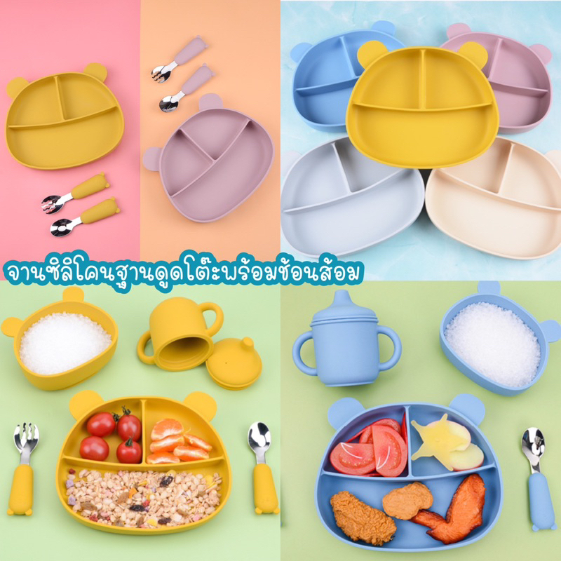 พร้อมส่ง🍄 จานซิลิโคนดูดโต๊ะ จานซิลิโคนเด็ก จานกินข้าวเด็ก ช้อนส้อมเด็ก จานซิลิโคนใส่อาหารเด็ก