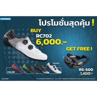 (แถมฟรีคลีท Shimano) NEW! รองเท้า SHIMANO RC702 รองเท้าเสือหมอบ RC 702