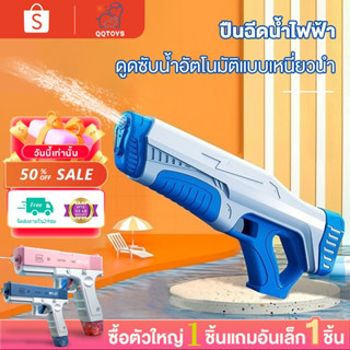 ⚡ส่งภายใน24ชม⚡ปืนฉีดน้ำไฟฟ้าปืนฉีดน้ำของเล่น ปืนฉีดน้ำไฟฟ้าดูดน้ำอัตโนมัติแรงดันสูง ความจุขนาดใหญ่ ดังในtiktok ของเล่นเด