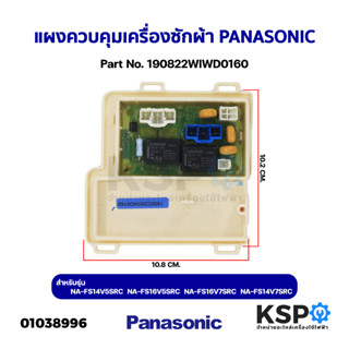 แผงควบคุมเครื่องซักผ้า PANASONIC พานาโซนิค Part No. 190822WIWD0160 รุ่น NA-FS14V5SRC NA-FS16V5SRC NA-FS16V7SRC NA-FS14V