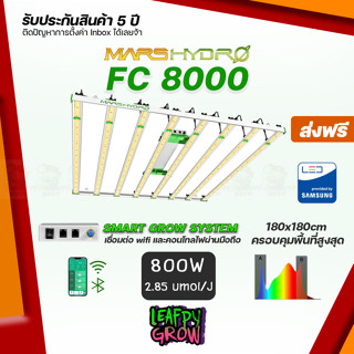 [ส่งฟรี]2023 FC8000 Mars Hydro 8 บาร์ 800W รุ่นTOP ชิปไฟ Samsung LM301B และ Osram + ดิมเมอร์ สินค้าพร้อมส่ง!!