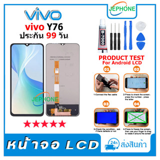 หน้าจอ LCD VIVO Y76 (5G) Display จอ+ทัช อะไหล่มือถือ อะไหล่ จอ วีโว่ Y76 5G แถมไขควง