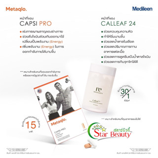 ลิงก์โปร1กล่อง) Metaqlo เมตาโคล Medileen เมดิลีน เร่งเผาผลาญ แคปซิโปร Capsipro Fit Firm กระชับ 20แคปซูล แคลลีฟ Calleaf24