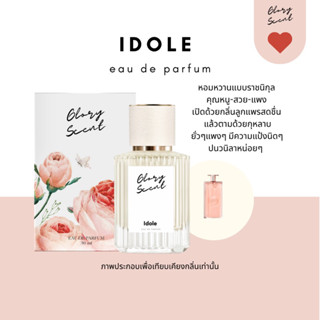 ♡(พร้อมส่ง)♡ น้ำหอม Glory Scent กลิ่น Idole หอมหวานแบบราชนิกุล คุณหนูสวยแพง มีระดับ ติดทนนาน 30ml