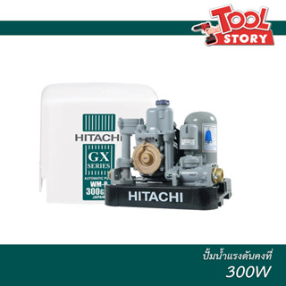 Hitachi 300w ปั้มน้ำแรงดันคงที่ 300 วัตต์