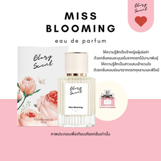 ♡(พร้อมส่ง)♡ น้ำหอม Glory Scent กลิ่น Miss Blooming น้ำหอมตัวดัง ดอกไม้หรูๆ หวานแบบลักชู ติดทนนาน 30ml