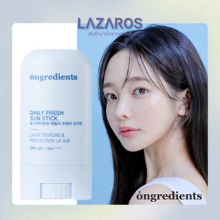 กันแดดสติ๊ก ONGREDIENTS DAILY FRESH SUN STICK SPF 50+PA++++ (VEGAN)