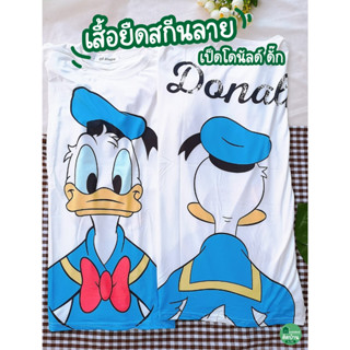 ☘️[พร้อมส่ง]☘️ เสื้อเป็ดโดนัลดั๊ก เสื้อหมีพูห์ เสื้อยืดใส่สบาย เสื้อยืดแฟชั่นน่ารักๆๆ