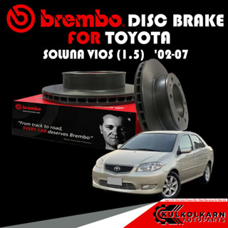 จานเบรก BREMBO TOYOTA SOLUNA VIOS (1.5) ปี 02-07 (09 8545 11)(08 A273 11)