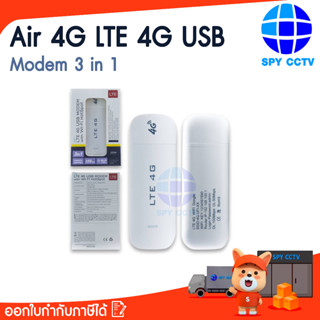 Air 4G LTE 4G USB Modem 3 IN 1 สำหรับต่อเครื่องบันทึก DAHUA ซี่รี่ 5 ขึ้นไป