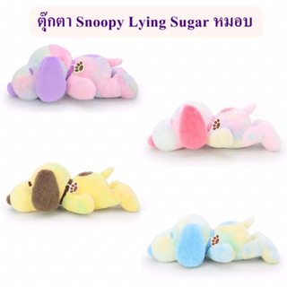 snoopy ตุ๊กตาสนูปปี้ snoopy lying sugar หมอบ