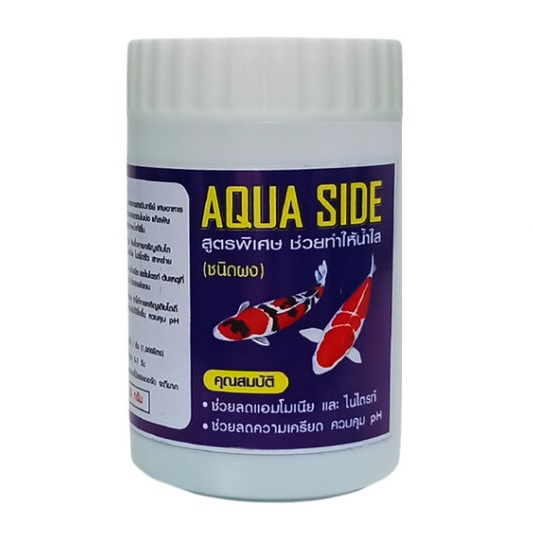 แบคทีเรีย จุลินทรีย์ ชนิดผง AQUA SIDE ช่วยกำจัด และ ย่อยสลายของเสีย ลดแอมโมเนีย และ ไนไตรท์ ในบ่อปลา