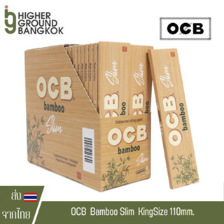 [ของแท้ 100%] กระดาษโรล OCB Bamboo Slim Rolling paper 78mm / 110mm / 110mm+filter tips [แบบกล่อง]