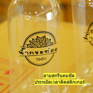 ขวดPET 500 ML สกรีน กระท่อม 100% พลาสติก หนาพิเศษ (แพ็ค 20/50/100 ) แถมฝา (เลือกสีฝาได้)