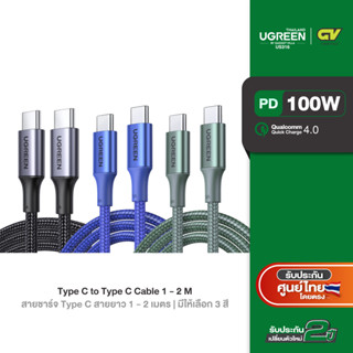 UGREEN USB C to USB C Cable มี 3 สี ดำ ฟ้า เขียว สายชาร์จ USB Type C 2.0 100W Power Delivery PD Charging (US316)