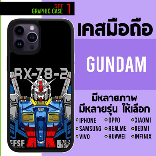 GRAPHIC CASE มีทุกรุ่น เคสมือถือลาย - GUNDAM กันดัม -