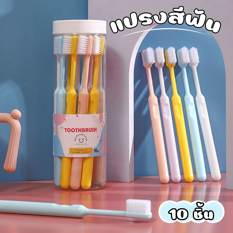 สินค้าพร้อมส่ง!!! 🦷 แปรงสีฟันแบบกระปุก 🦷  (10 ด้าม/กระปุก) แปรงสีฟันขนนุ่ม สีพาสเทล คละสี นะคะ