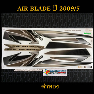 สติ๊กเกอร์ AIR BLADE สีดำ ปี 2009 รุ่น 5