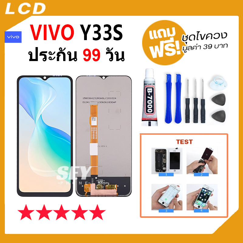 หน้าจอ vivo Y33S จอ จอชุด จอ+ทัช จอvivo จอวีโว่ จอY33S LCD Display Touch vivoY33S 2021