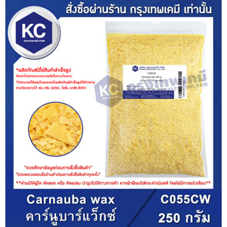 C055CW-250G Carnauba wax : คาร์นูบาร์แว็กซ์ 250 กรัม