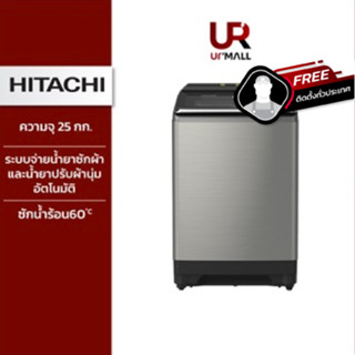 HITACHI เครื่องซักผ้าฝาบน 25กิโล Inverter รุ่นSF250ZFVAD SS 16 โปรแกรมซัก ซักน้ำร้อน60c