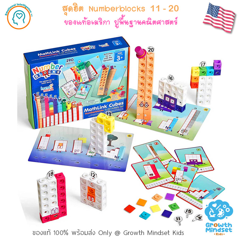 GM Kids (ของแท้ USA 3 - 9 ขวบ) ตัวต่อ Numberblocks 11 - 20 Mathlink Math sm0075 Hand2Mind SM0075