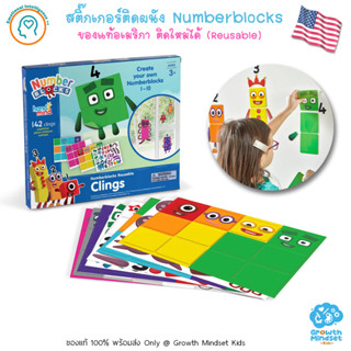 GM Kids (ของแท้ USA พร้อมส่ง3 - 9 ขวบ) สติ๊กเกอร์ติดผนัง ติดใหม่ได้ ตัวเลข Numberblocks Mathlink Reusable Sticker Set