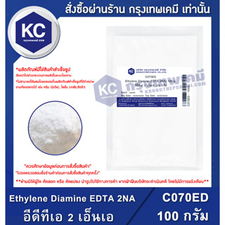 C070ED-100G Ethylene Diamine EDTA 2NA : อีดีทีเอ 2 เอ็นเอ 100 กรัม