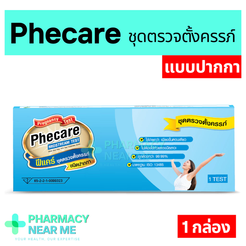 ชุดตรวจครรภ์ Phecare ฟีแคร์ แบบปากกา ปัสสาวะไหลผ่าน ชุดตรวจตั้งครรภ์ ❌ไม่ระบุชื่อสินค้าบนกล่อง❌