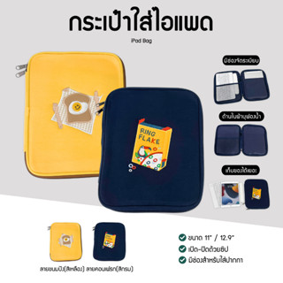 กระเป๋าใส่ไอแพด ลายขนมปัง,ลายคอนเฟรก IPad bag