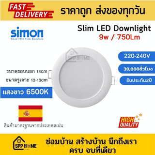 Simon Slim LED Downlight หลอดLEDดาวไลท์ 9W 14cm. แสงขาว 6500K คุณภาพสเปน