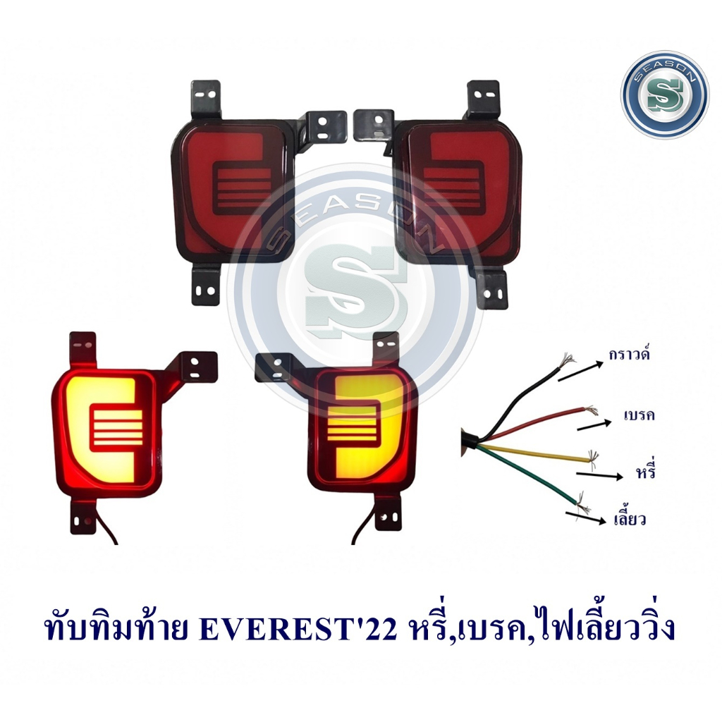 ทับทิมท้าย FORD EVEREST 2022 2023 LIGHT BAR ไฟหรี่ ไฟเบรค ไฟเลี้ยววิ่ง ฟอร์ด เอเวอร์เรด 2022 (ใสได้เฉพาะรุ่นไม่ท็อป)