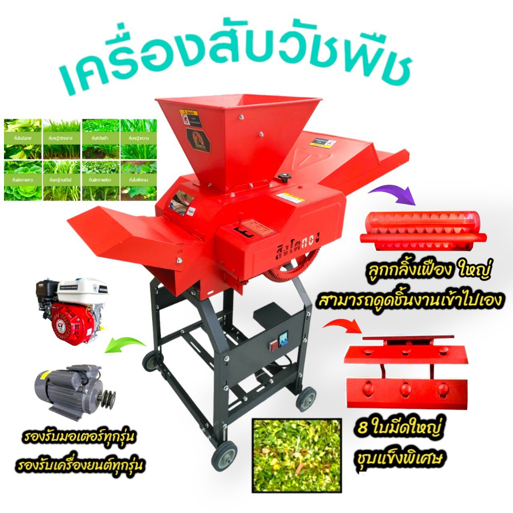 เครื่องสับหญ้าอเนกประสงค์ สิงโตทอง รุ่น TST4.0-RG8  (8 ใบมีด)  (04-0067)