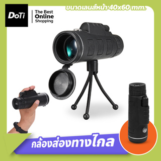 กล้องส่องทางไกล Monocular 40x60 ✨อุปกรณ์ครบชุด✨ แบบตาเดียว กล้องส่องสัตว์-ดูนก