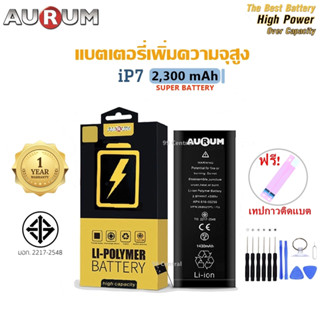 Aurum แบตไอ7 เพิ่มความจุ (2,300 mAh) รับประกัน1ปี ฟรีชุดไขควงเปลี่ยนแบต+เทปกาวติดแบต i7 Aurum Battery High Capacity