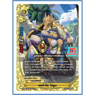 ฟอย พ่อค้าโล่ไฟยูม บัดดี้ไฟท์ VG card shop