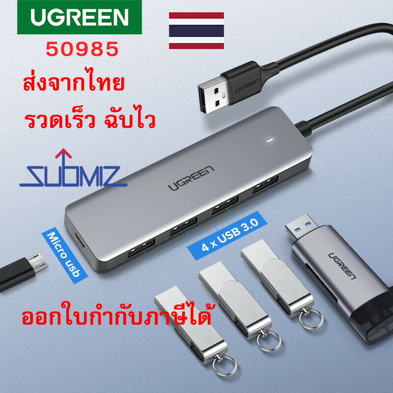 UGREEN 50985 อะแดปเตอร์แยกพอร์ตฮับ USB 3.0 Hub แบบ 4 ช่อง 5Gbps USB-A to 4 USB-A เสริมไฟได้ 5V CM219