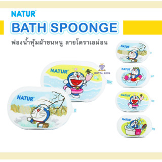 U008 Natur(เนเจอร์)ฟองน้ำอาบน้ำทารก DORAEMON ทรงรี ฟองน้ำอาบน้ำเด็ก ฟองน้ำขัดตัว ถูตัวเด็ก ฟองน้ำ