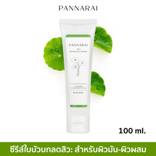 PANNARAI เจลล้างหน้าใบบัวบก ลดสิว สูตรไม่มีฟอง เจลล้างหน้าสำหรับผิวมัน-ผิวผสม เจลล้างหน้าสมุนไพร เจลล้างหน้าสูตรธรรมชาติ