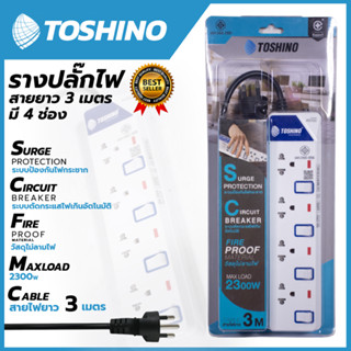 TOSHONI รางปลั๊กไฟ(มอก.) 4 ช่อง 3 เมตร ขาว ปลั๊กไฟ โตชิโน ET-914