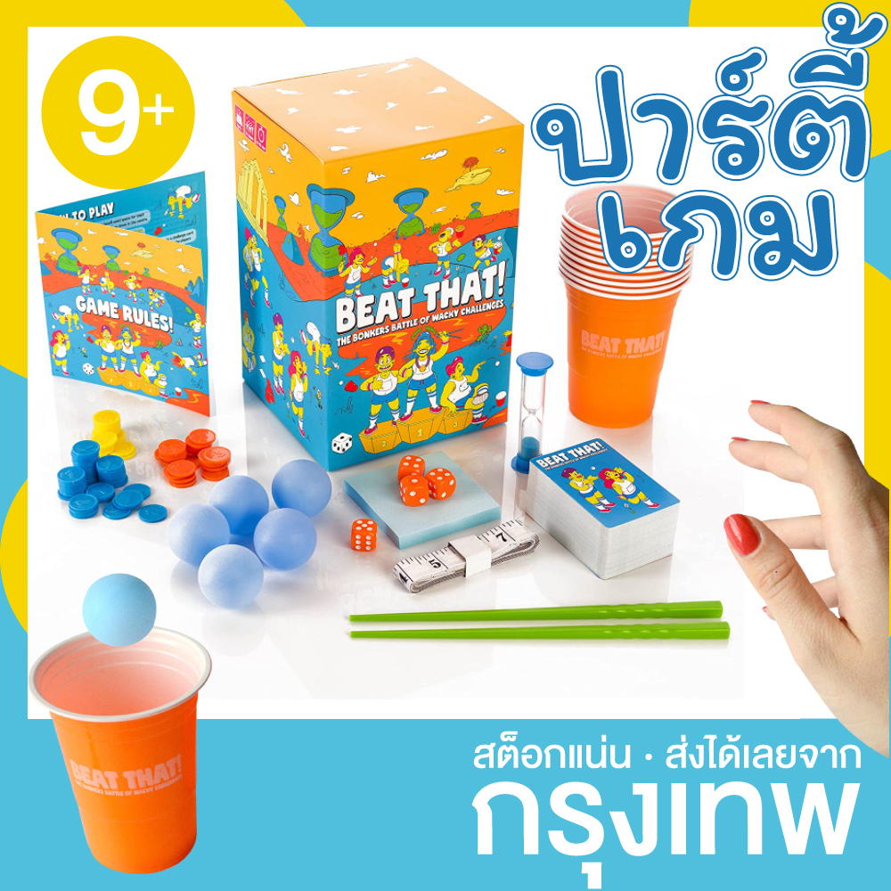 พร้อมส่ง Beat That! เกมปาร์ตี้ เกมครอบครัว การ์ดเกม CN