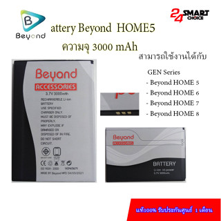 Battery BEYOND HOME5ความจุ3000 mAhใช้ร่วมกันกับรุ่น HOME5 / …