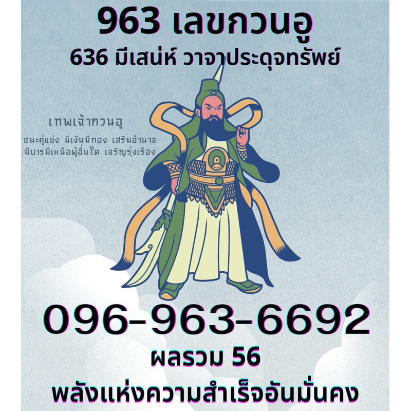 💖 เบอร์มงคล เบอร์ดีมาก A+ เลขกวนอู963 เลขเสน่ห์636 วาจาประดุจทรัพย์ 🤑💰💵✨ ผลรวม56 ความสำเร็จอันมั่นคง