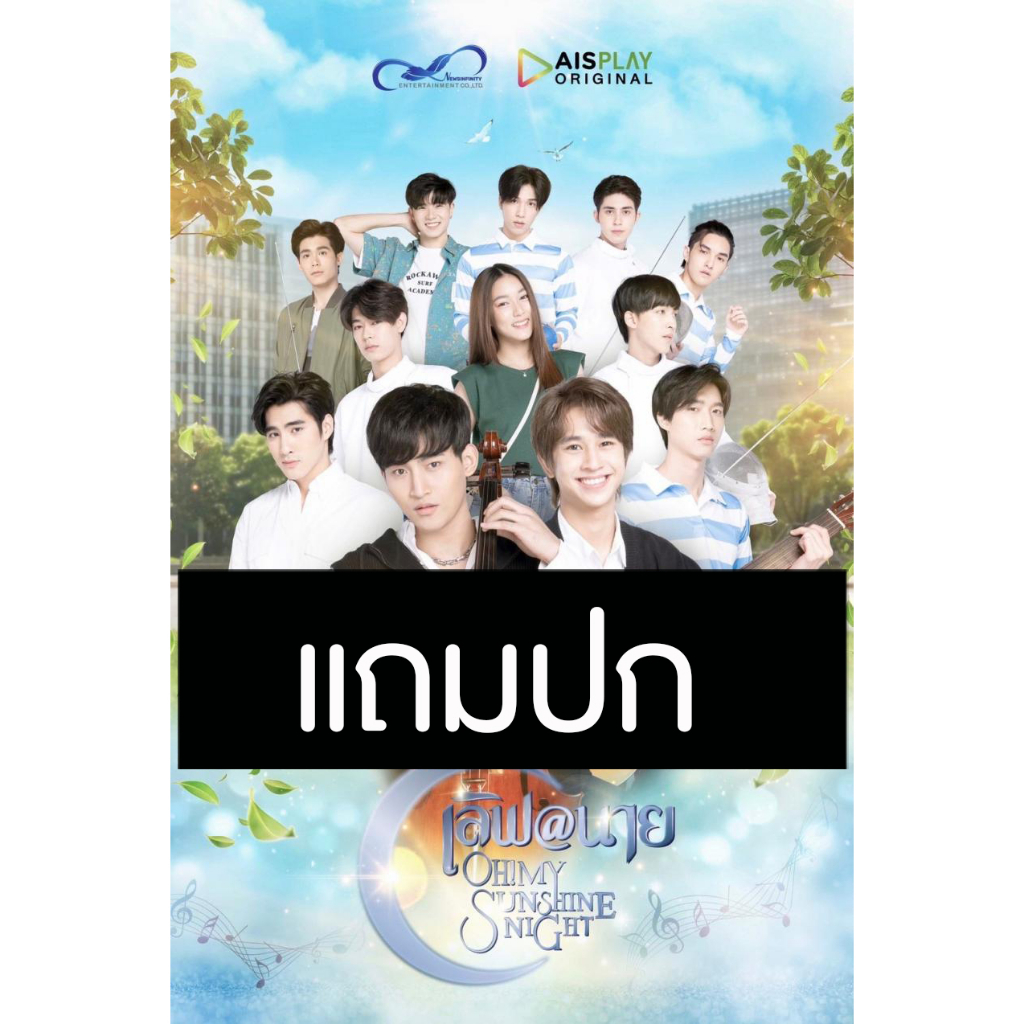 DVD ซีรี่ย์วาย-ไทย เลิฟ@นาย (ปี 2565) (โอห์ม ฐิติวัฒน์ - ฟลุ้ค ณธัช) (แถมปก)