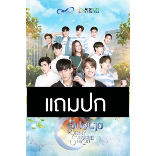 ดีวีดีซีรี่ย์วาย-ไทย เลิฟ@นาย (ปี 2565) (โอห์ม ฐิติวัฒน์ - ฟลุ้ค ณธัช) (แถมปก)