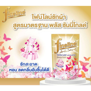 สต๊อกไทย ไฟน์ไลน์ น้ำยาซักผ้าแนวกลิ่น สะอาด หอมสดชื่น Fineline Liquid Detergent Plus Sunny Gold 750