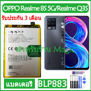 Original แบตเตอรี่ OPPO Realme 8S 5G RMX3381/ Realme Q3S battery BLP883 5000mAh รับประกัน 3 เดือน