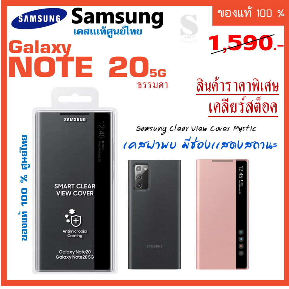 [เคสแท้] Samsung Galaxy Note 20 / Note 20 5G Case Smart Clear View Cover แบบฝาพับเปิดปิด