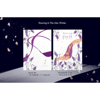 Lunaspace: Dancing In The Lilac Winter โดย ที่สอง (พร้อมส่ง)