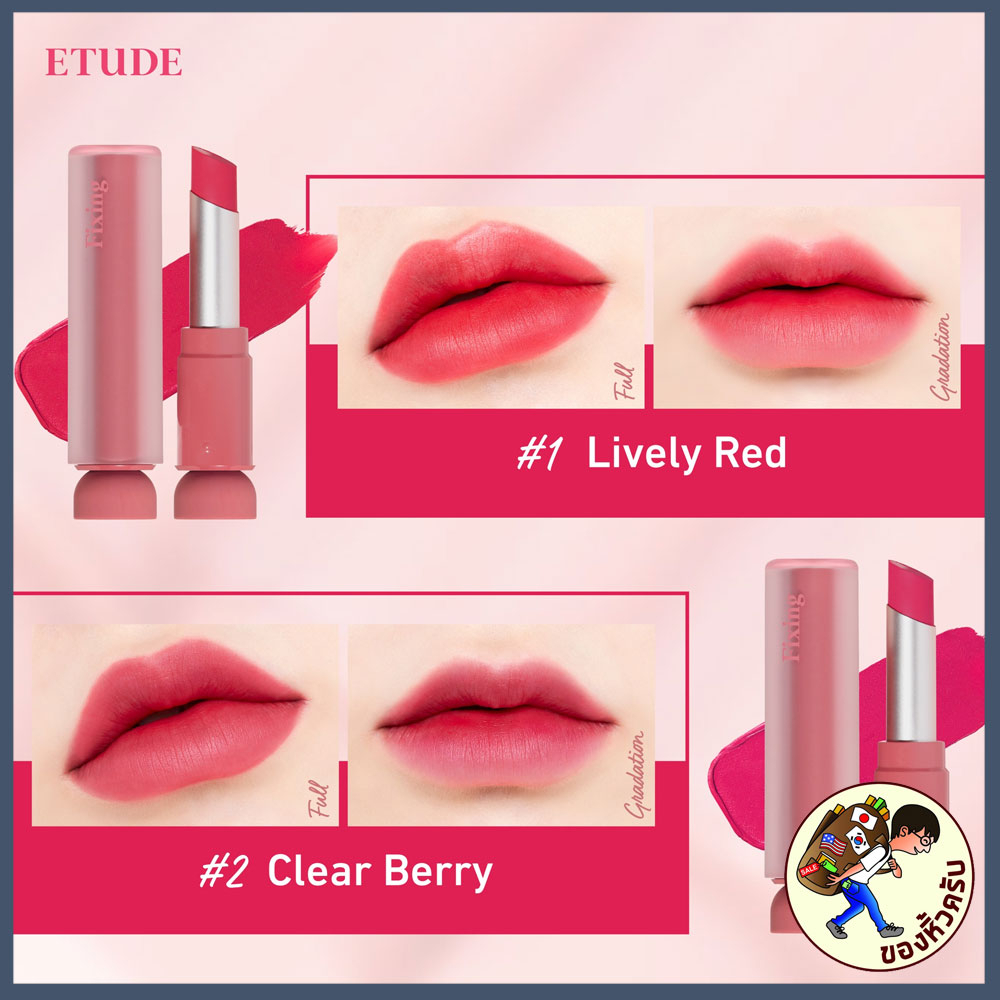 [พร้อมส่ง] Etude House Fixing Tint Bar ลิปสติกอีทูดี้แบบแท่ง ไม่ติดแมสก์